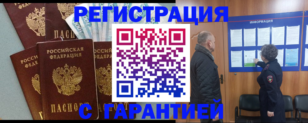 прописка иностранных граждан в Кукморе