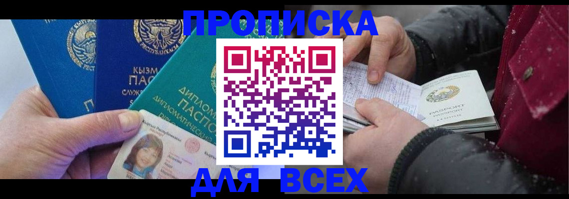 прописка от собственника в Кукморе