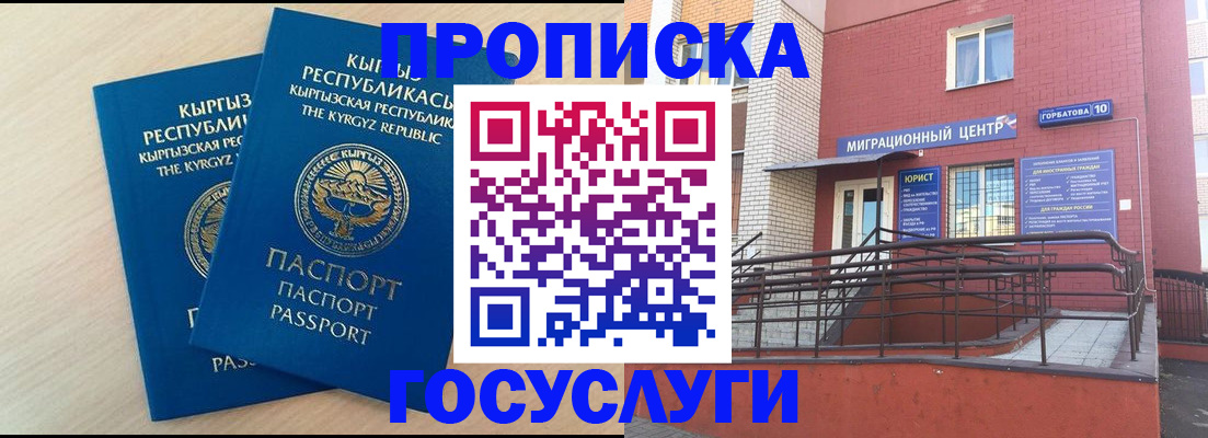 прописка ребенка в Кукморе